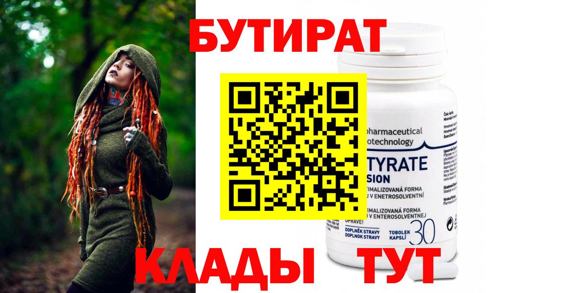 Бутират оксана Вязьма