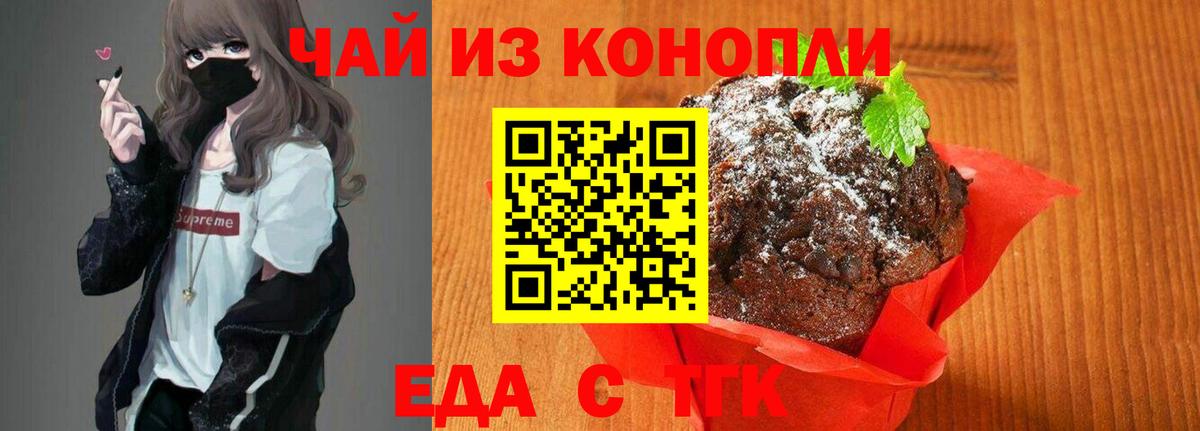 Еда ТГК конопля  Вход с VPN  Вязьма 