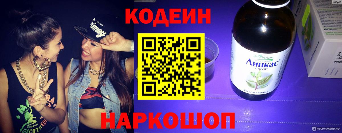 Вязьма  Codein напиток Lean (лин)  Вход с VPN  Кодеин напиток Lean (лин) 