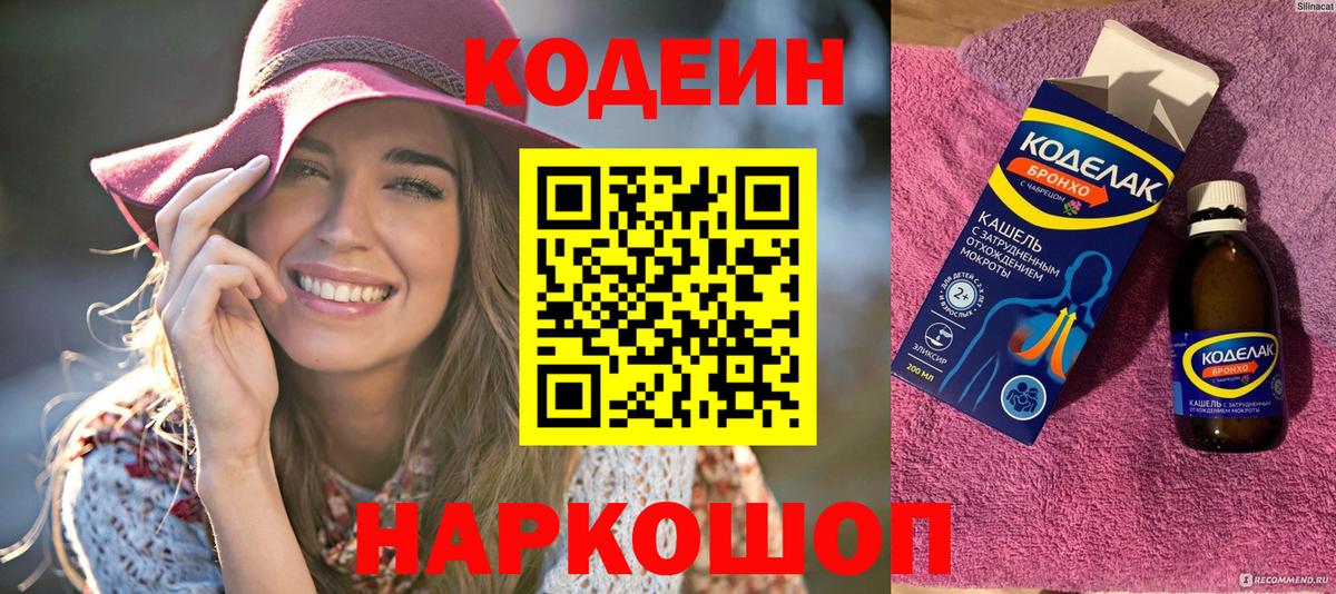 Codein Purple Drank Вязьма