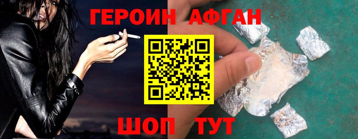 Героин Афган  Вход с VPN  Вязьма 
