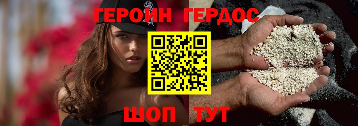 Героин Heroin Вязьма