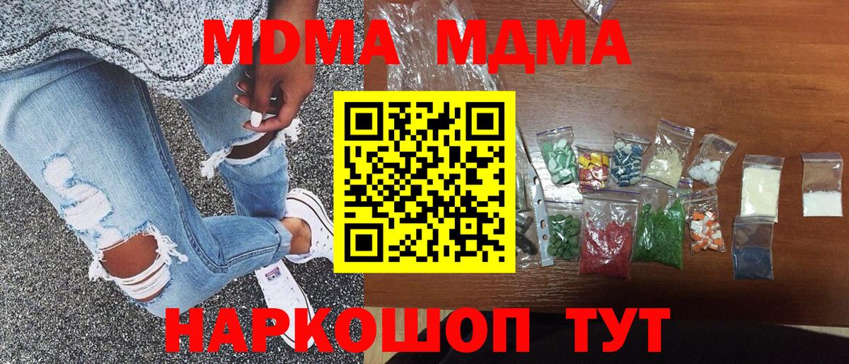 МДМА Molly  Вход с VPN  Вязьма 