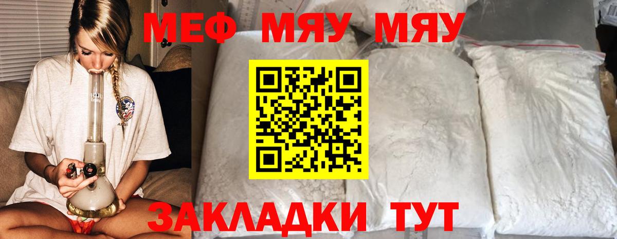 МЕФ  МЯУ-МЯУ  Вязьма  Вход с VPN  МЯУ-МЯУ мяу мяу  купить наркотики сайты  Меф mephedrone 