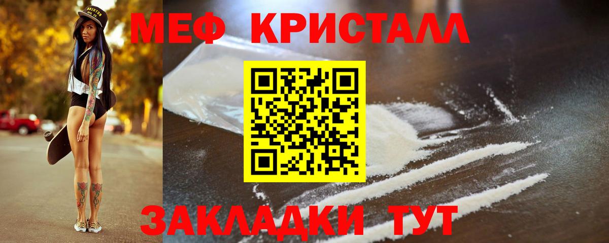 МЕФ кристаллы Вязьма