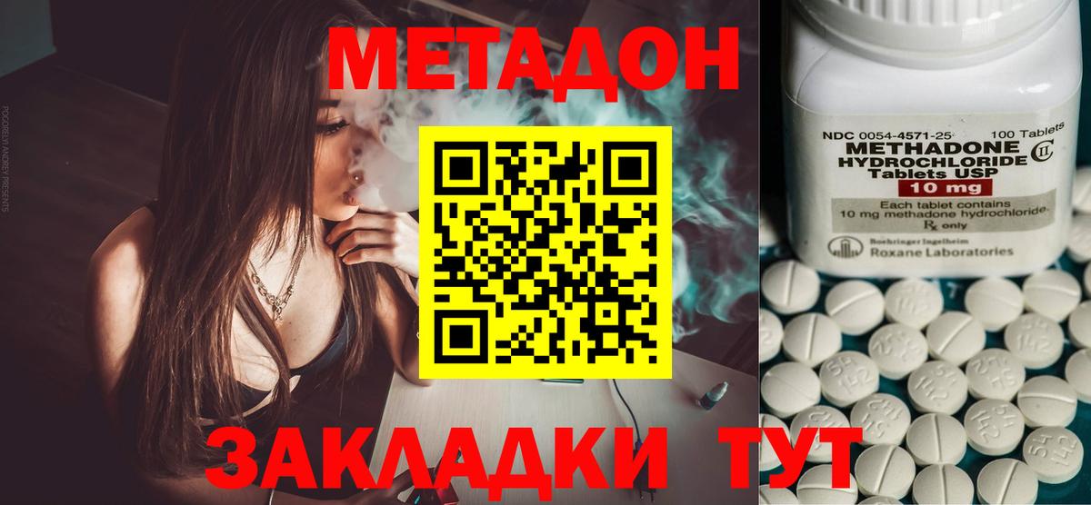 МЕТАДОН мёд  Вход с VPN  Вязьма 