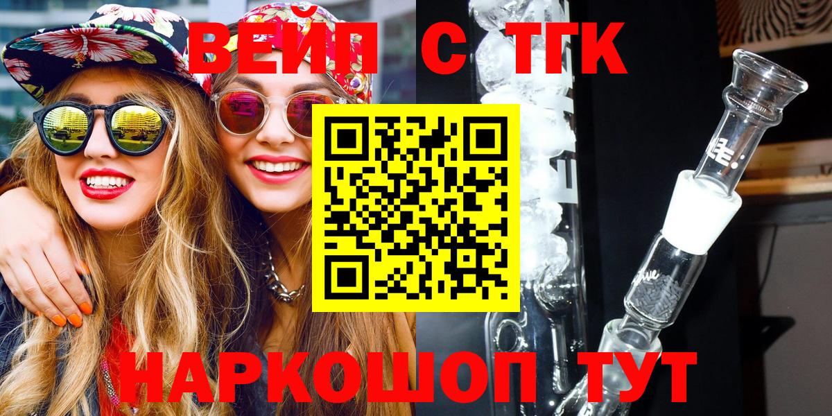 ТГК вейп с тгк Вязьма